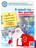 В новый год без долгов! В новый год без долгов!
