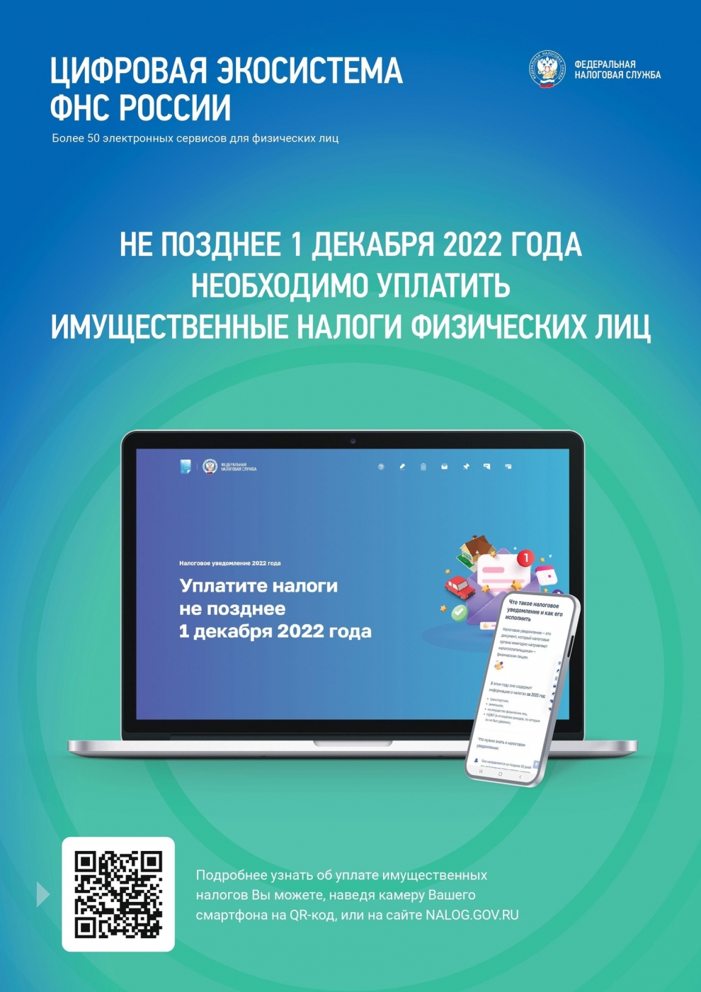 Межрайонная ИФНС России № 11 по ХМАО–Югре напоминает, что срок уплаты имущественных налогов за 2021 год истекает 1 декабря.