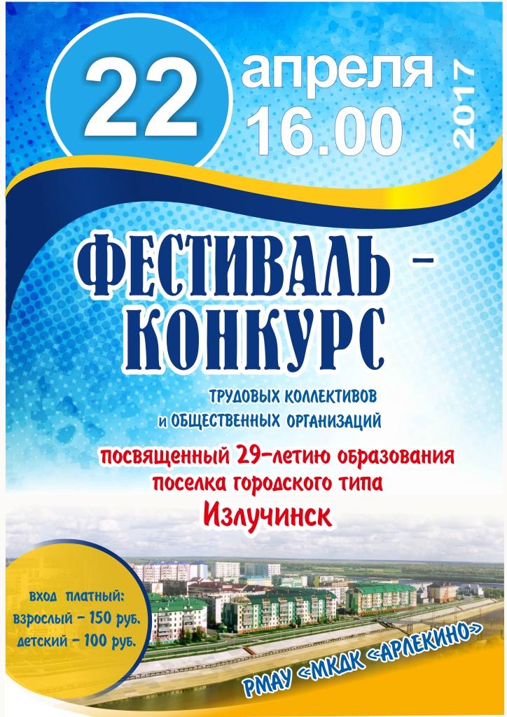 Афиша ФЕСТИВАЛЬ уточ
