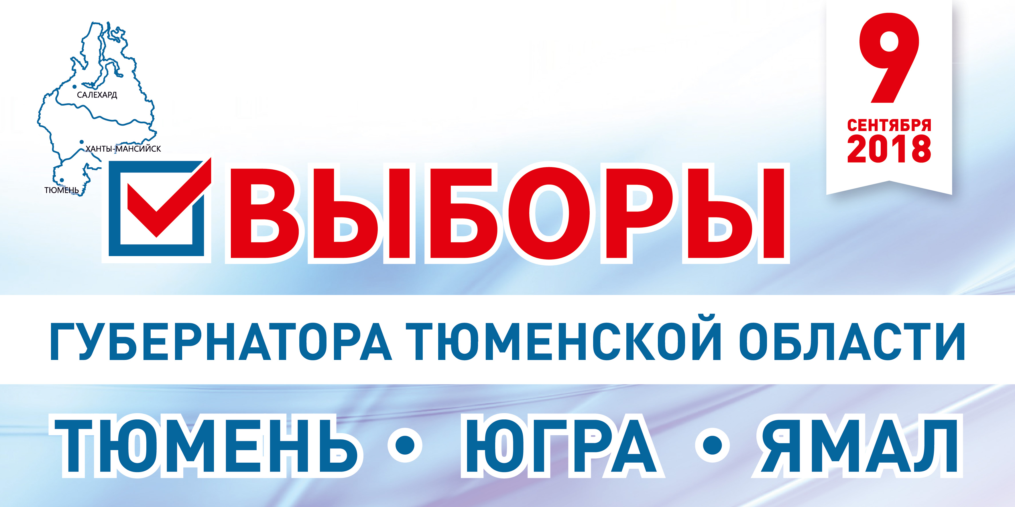 баннер Избиркома 01