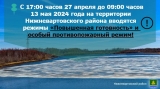 «Повышенная готовность» и особый противопожарный режим «Повышенная готовность» и особый противопожарный режим