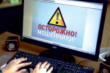 Осторожно мошенники! Осторожно мошенники!