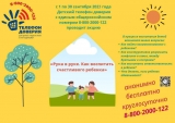 «Рука в руке. Как воспитать счастливого ребенка». «Рука в руке. Как воспитать счастливого ребенка».