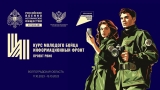 Всероссийский молодежный форум «Курс молодого бойца. Информационный фронт» Всероссийский молодежный форум «Курс молодого бойца. Информационный фронт»