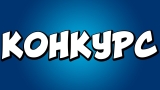 КОНКУРС "ЛУЧШАЯ ПРАКТИКА В СФЕРЕ ОРГАНИЗАЦИИ ТУРИЗМА НА ТЕРРИТОРИЯХ ГОРОДСКИХ И СЕЛЬСКИХ ПОСЕЛЕНИЙ РАЙОНА" КОНКУРС "ЛУЧШАЯ ПРАКТИКА В СФЕРЕ ОРГАНИЗАЦИИ ТУРИЗМА НА ТЕРРИТОРИЯХ ГОРОДСКИХ И СЕЛЬСКИХ ПОСЕЛЕНИЙ РАЙОНА"