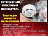 О НЕОБХОДИМОСТИ УСТАНОВКИ АВТОНОМНЫХ ПОЖАРНЫХ ИЗВЕЩАТЕЛЕЙ, В ТОМ ЧИСЛЕ С GSM-МОДУЛЕМ О НЕОБХОДИМОСТИ УСТАНОВКИ АВТОНОМНЫХ ПОЖАРНЫХ ИЗВЕЩАТЕЛЕЙ, В ТОМ ЧИСЛЕ С GSM-МОДУЛЕМ