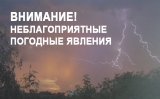 НА ТЕРРИТОРИИ ЮГРЫ ПРОГНОЗИРУЮТСЯ НЕБЛАГОПРИЯТНЫЕ ПОГОДНЫЕ ЯВЛЕНИЯ: СИЛЬНЫЙ ВЕТЕР, ГРОЗА, ДОЖДЬ НА ТЕРРИТОРИИ ЮГРЫ ПРОГНОЗИРУЮТСЯ НЕБЛАГОПРИЯТНЫЕ ПОГОДНЫЕ ЯВЛЕНИЯ: СИЛЬНЫЙ ВЕТЕР, ГРОЗА, ДОЖДЬ