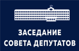Шестнадцатое заседание Совета депутатов городского поселения Излучинск пятого созыва