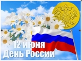 12 ИЮНЯ - ДЕНЬ РОССИИ И 94-Я ГОДОВЩИНА СО ДНЯ ОБРАЗОВАНИЯ НИЖНЕВАРТОВСКОГО РАЙОНА 12 ИЮНЯ - ДЕНЬ РОССИИ И 94-Я ГОДОВЩИНА СО ДНЯ ОБРАЗОВАНИЯ НИЖНЕВАРТОВСКОГО РАЙОНА
