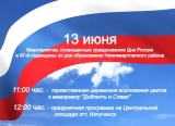 Праздничные мероприятия 13 июня Праздничные мероприятия 13 июня