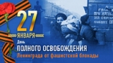 В ГОСТЯХ У ЖИТЕЛЯ БЛОКАДНОГО ЛЕНИНГРАДА В ГОСТЯХ У ЖИТЕЛЯ БЛОКАДНОГО ЛЕНИНГРАДА