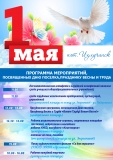 Встречаем Первомай! Встречаем Первомай!