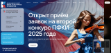 Конкурс Президентского фонда культурных инициатив - 2025 Конкурс Президентского фонда культурных инициатив - 2025