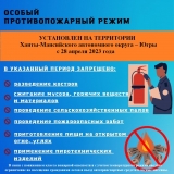 ОСОБЫЙ ПРОТИВОПОЖАРНЫЙ РЕЖИМ ОСОБЫЙ ПРОТИВОПОЖАРНЫЙ РЕЖИМ