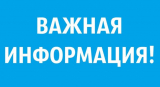 Руководителям организаций, осуществляющих деятельность на территории района, применяющих вахтовый метод организации работ! Руководителям организаций, осуществляющих деятельность на территории района, применяющих вахтовый метод организации работ!