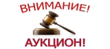 Открытый аукцион в электронной форме Открытый аукцион в электронной форме
