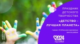 Учреждения культуры района готовят большой праздник детского творчества «Детство - лучшая планета». Учреждения культуры района готовят большой праздник детского творчества «Детство - лучшая планета».