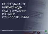 Защитить свои данные от мошенников можно, соблюдая простые правила безопасности. Защитить свои данные от мошенников можно, соблюдая простые правила безопасности.