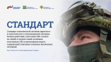 Стандарт сопровождения ВБД и участников СВО Стандарт сопровождения ВБД и участников СВО