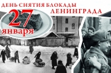 80-ЛЕТИЕ СО ДНЯ ПОЛНОГО СНЯТИЯ БЛОКАДЫ ГОРОДА ЛЕНИНГРАДА 80-ЛЕТИЕ СО ДНЯ ПОЛНОГО СНЯТИЯ БЛОКАДЫ ГОРОДА ЛЕНИНГРАДА