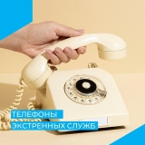 ТЕЛЕФОННЫЕ НОМЕРА ДЛЯ ПРИЕМА ОБРАЩЕНИЙ ЖИТЕЛЕЙ, СООБЩЕНИЙ О ВОЗНИКШИХ АВАРИЙНЫХ И ЧРЕЗВЫЧАЙНЫХ СИТУАЦИЯХ ТЕЛЕФОННЫЕ НОМЕРА ДЛЯ ПРИЕМА ОБРАЩЕНИЙ ЖИТЕЛЕЙ, СООБЩЕНИЙ О ВОЗНИКШИХ АВАРИЙНЫХ И ЧРЕЗВЫЧАЙНЫХ СИТУАЦИЯХ