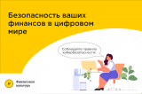 КИБЕРМОШЕННИЧЕСТВУ И НЕДОБРОСОВЕСТНЫМ ПРАКТИКАМ НА ФИНАНСОВОМ РЫНКЕ КИБЕРМОШЕННИЧЕСТВУ И НЕДОБРОСОВЕСТНЫМ ПРАКТИКАМ НА ФИНАНСОВОМ РЫНКЕ