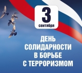 В Излучинске почтили память жертв теракта в Беслане В Излучинске почтили память жертв теракта в Беслане