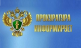 Пресс релиз Прокуратуры от 25.07.2025 года
