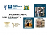 О ПРОВЕДЕНИИ КОНКУРСОВ «ЛУЧШИЙ ТОВАР ЮГРЫ – 2022», «ЛИДЕР БИЗНЕСА ЮГРЫ – 2022» О ПРОВЕДЕНИИ КОНКУРСОВ «ЛУЧШИЙ ТОВАР ЮГРЫ – 2022», «ЛИДЕР БИЗНЕСА ЮГРЫ – 2022»
