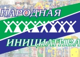 Конкурсный отбор проектов «Народная инициатива» Конкурсный отбор проектов «Народная инициатива»