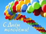 27 июня - день молодежи 27 июня - день молодежи