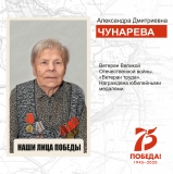Чунарева Александра Дмитриевна, ветеран Великой Отечественной войны, труженик тыла, ветеран труда, житель пгт. Излучинск. Чунарева Александра Дмитриевна, ветеран Великой Отечественной войны, труженик тыла, ветеран труда, житель пгт. Излучинск.