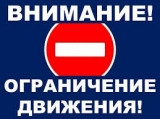 ВВЕДЕНИЕ ВРЕМЕННОГО ОГРАНИЧЕНИЯ ДВИЖЕНИЯ ТРАНСПОРТНЫХ СРЕДСТВ ВВЕДЕНИЕ ВРЕМЕННОГО ОГРАНИЧЕНИЯ ДВИЖЕНИЯ ТРАНСПОРТНЫХ СРЕДСТВ