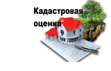 ИНСТРУКЦИЯ по ознакомлению с промежуточными отчетными документами об итогах государственной кадастровой оценки земельных участков категорий земель ИНСТРУКЦИЯ по ознакомлению с промежуточными отчетными документами об итогах государственной кадастровой оценки земельных участков категорий земель
