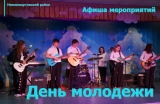 День молодежи День молодежи
