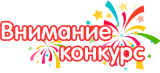 Творческий конкурс на лучшее праздничное новогоднее оформление фасадов и территорий учреждений, предприятий и организаций Творческий конкурс на лучшее праздничное новогоднее оформление фасадов и территорий учреждений, предприятий и организаций