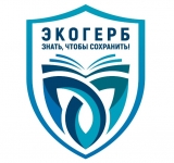 Всероссийский конкурс «Экологический герб: знать, чтобы сохранить» Всероссийский конкурс «Экологический герб: знать, чтобы сохранить»