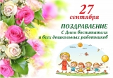 Уважаемые педагоги, работники детских садов и ветераны дошкольного образования! Уважаемые педагоги, работники детских садов и ветераны дошкольного образования!