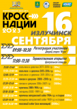 Всероссийский день бега «КРОСС НАЦИЙ» Всероссийский день бега «КРОСС НАЦИЙ»
