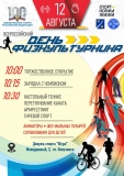 День физкультурника! День физкультурника!
