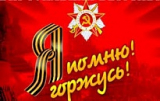 ЖИТЕЛИ РАЙОНА МОГУТ ПРИНЯТЬ УЧАСТИЕ В КОНКУРСЕ ТВОРЧЕСКИХ РАБОТ «МОЯ СЕМЬЯ В ВЕЛИКОЙ ОТЕЧЕСТВЕННОЙ ВОЙНЕ 1941–1945 ГОДОВ» ЖИТЕЛИ РАЙОНА МОГУТ ПРИНЯТЬ УЧАСТИЕ В КОНКУРСЕ ТВОРЧЕСКИХ РАБОТ «МОЯ СЕМЬЯ В ВЕЛИКОЙ ОТЕЧЕСТВЕННОЙ ВОЙНЕ 1941–1945 ГОДОВ»