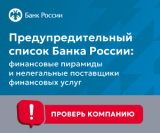 Предупредительный список Банка России Предупредительный список Банка России