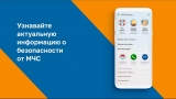 Мобильное приложение «МЧС России» Мобильное приложение «МЧС России»