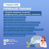 Во Всемирный день здоровья губернатор Югры проведет прямую линию по вопросам здравоохранения. Во Всемирный день здоровья губернатор Югры проведет прямую линию по вопросам здравоохранения.