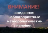 ЭКСТРЕННОЕ ПРЕДУПРЕЖДЕНИЕ О НАСТУПЛЕНИИ НЕБЛАГОПРИЯТНЫХ ЯВЛЕНИЙ ПОГОДЫ 14.08.2024 ЭКСТРЕННОЕ ПРЕДУПРЕЖДЕНИЕ О НАСТУПЛЕНИИ НЕБЛАГОПРИЯТНЫХ ЯВЛЕНИЙ ПОГОДЫ 14.08.2024