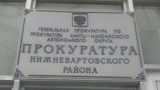 Встреча Прокуратуры Нижневартовского района с юридическими лицами и индивидуальными предпринимателями