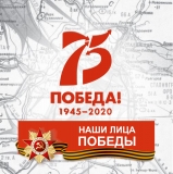 Проект «Наши лица Победы!» Проект «Наши лица Победы!»
