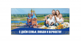 День семьи, любви и верности! День семьи, любви и верности!