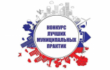 ИЗЛУЧИНСК В ПРИЗЕРАХ КОНКУРСА «ЛУЧШАЯ МУНИЦИПАЛЬНАЯ ПРАКТИКА» ИЗЛУЧИНСК В ПРИЗЕРАХ КОНКУРСА «ЛУЧШАЯ МУНИЦИПАЛЬНАЯ ПРАКТИКА»