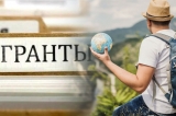 Конкурс по предоставлению финансовой поддержки в форме грантов на развитие туристской инфраструктуры и совершенствование туристских услуг Конкурс по предоставлению финансовой поддержки в форме грантов на развитие туристской инфраструктуры и совершенствование туристских услуг